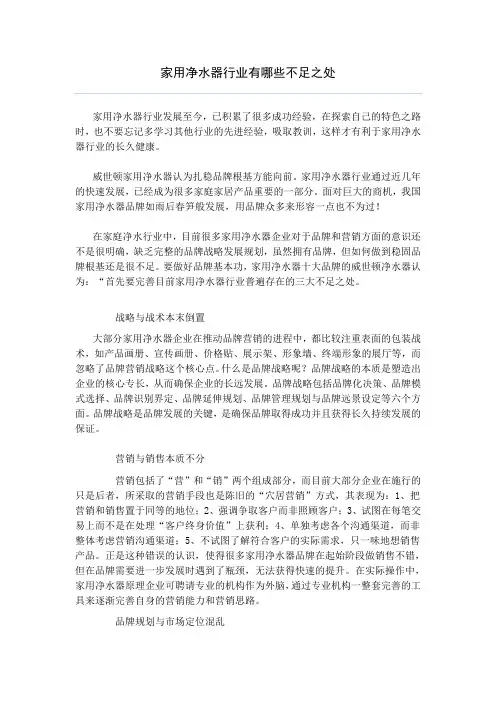 家用净水器行业有哪些不足之处
