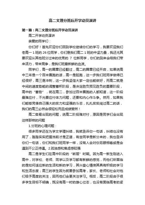 高二文理分班后开学动员演讲