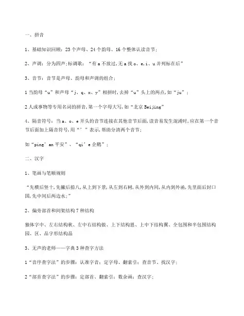 一份必备的小学语文知识体系汇总