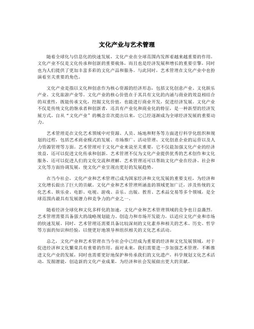 文化产业与艺术管理