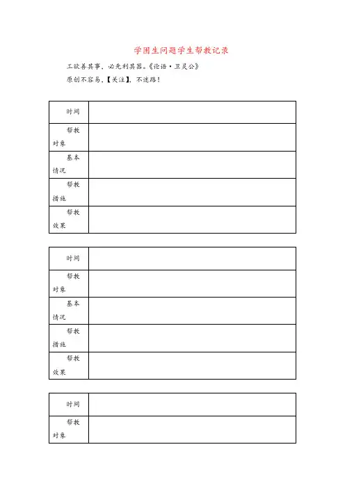 统编版语文二年级上册学困生问题学生帮教记录教案与反思