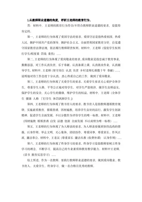 中小学教师资格证综合素质客观题超级万能模版