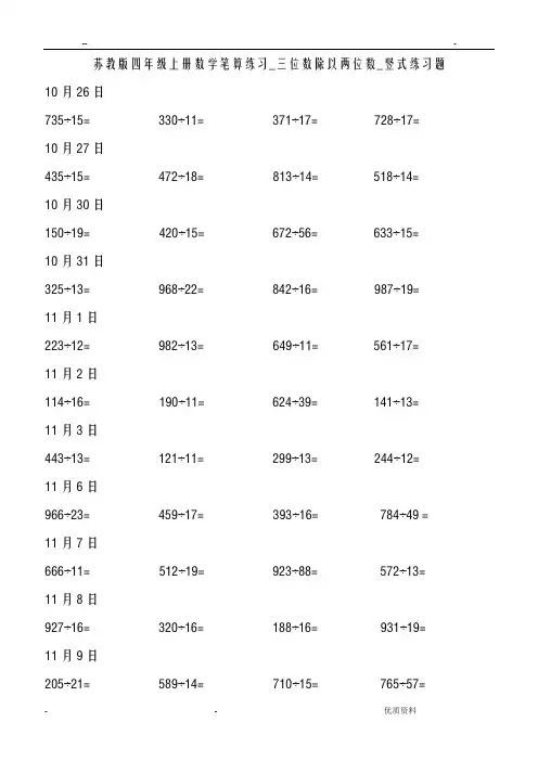 三位数除以两位数竖式练习题
