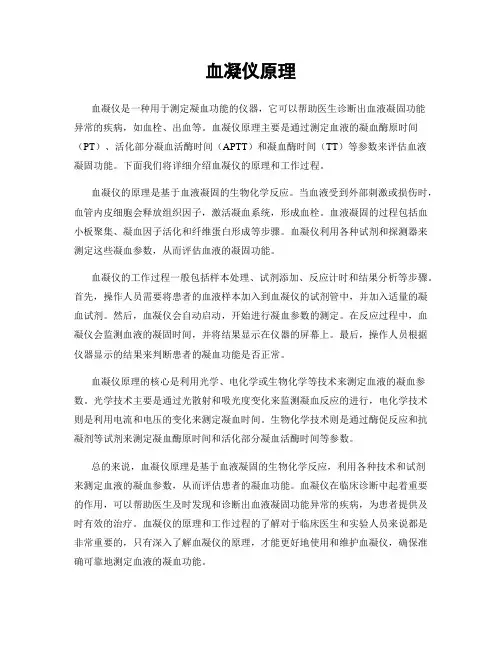 血凝仪原理