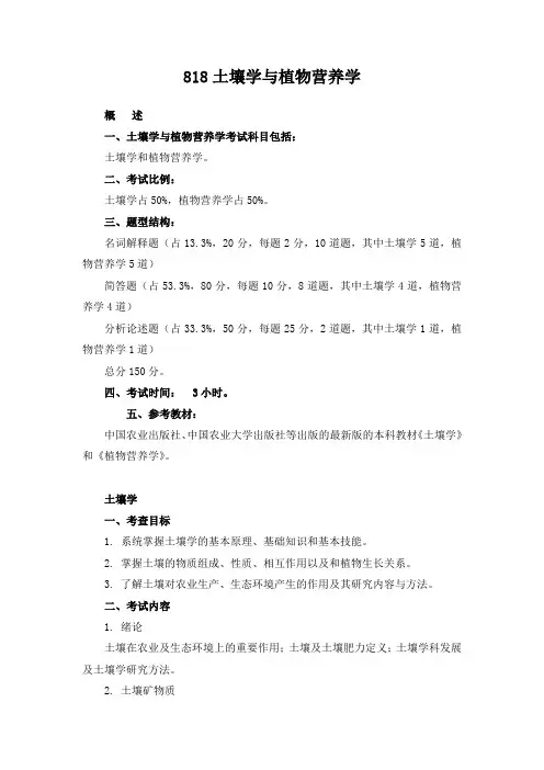 土壤学与植物营养学