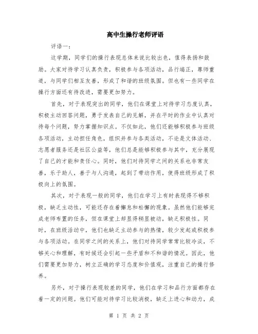 高中生操行老师评语