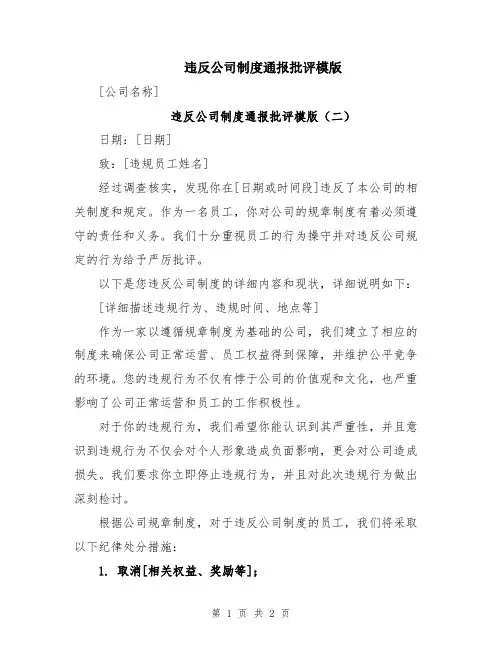 违反公司制度通报批评模版