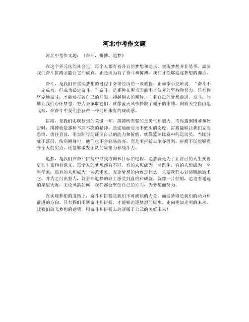 河北中考作文题