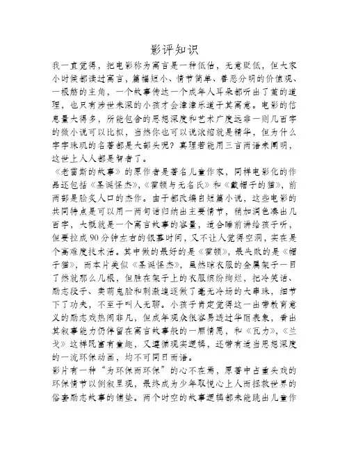 《老雷斯的故事》：说给孩子听的环保寓言