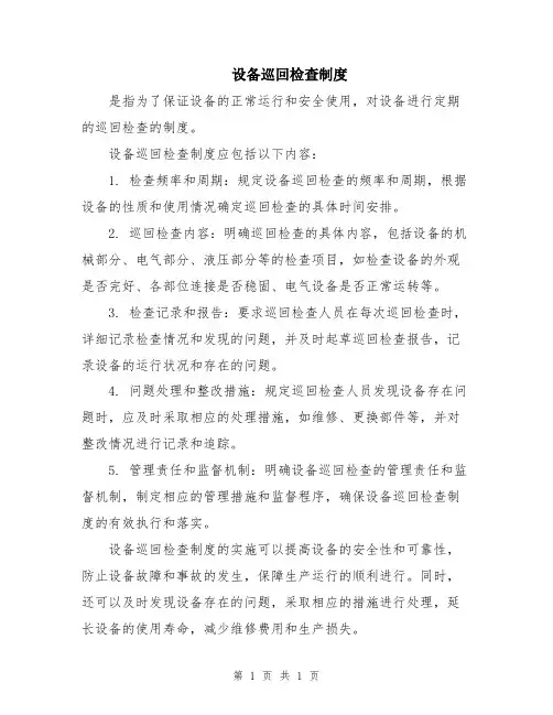 设备巡回检查制度