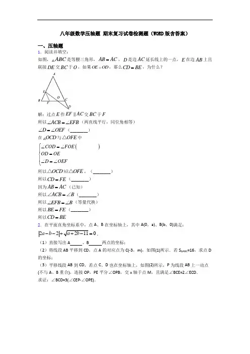 八年级数学压轴题 期末复习试卷检测题(WORD版含答案)