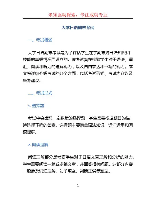 大学日语期末考试