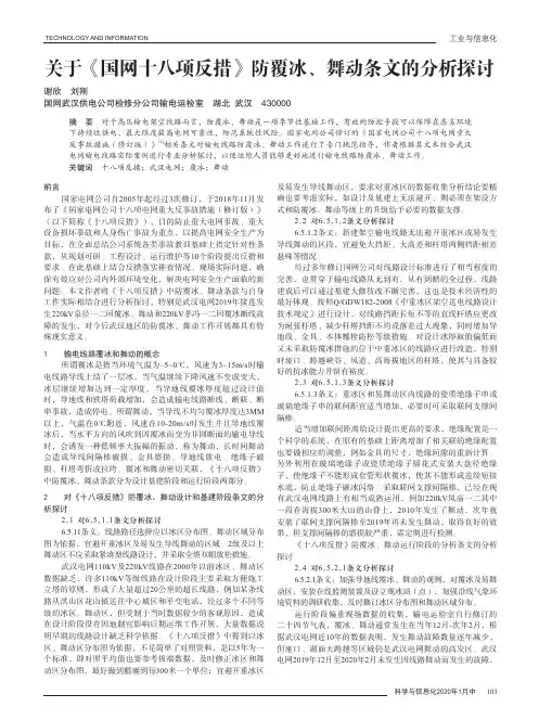 关于《国网十八项反措》防覆冰、舞动条文的分析探讨