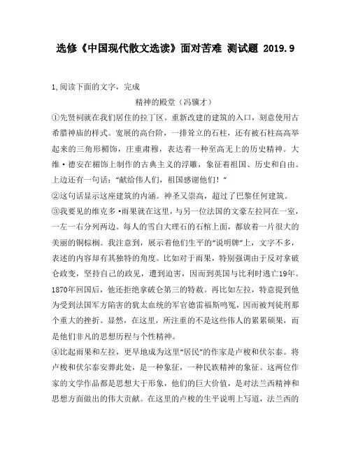 选修《中国现代散文选读》面对苦难