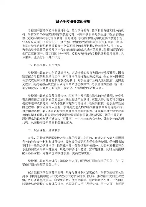 浅论学校图书馆的作用