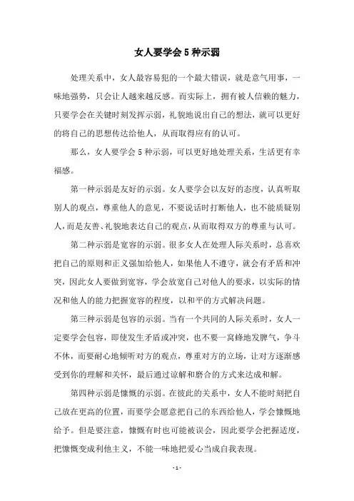 女人要学会5种示弱