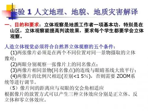遥感实验说明