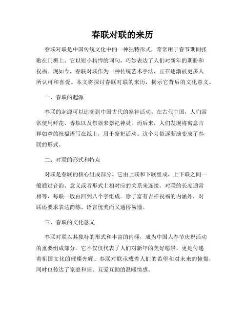 春联对联的来历