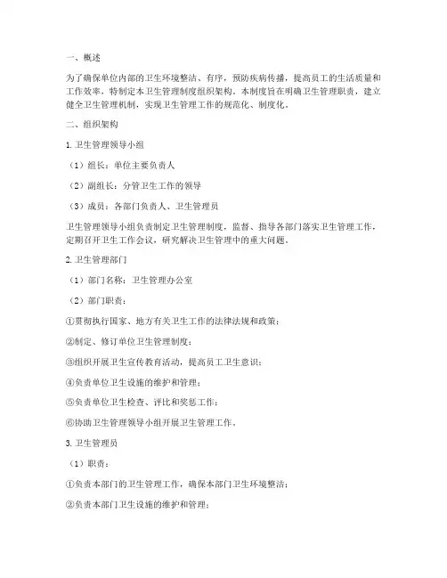 卫生管理制度组织架构