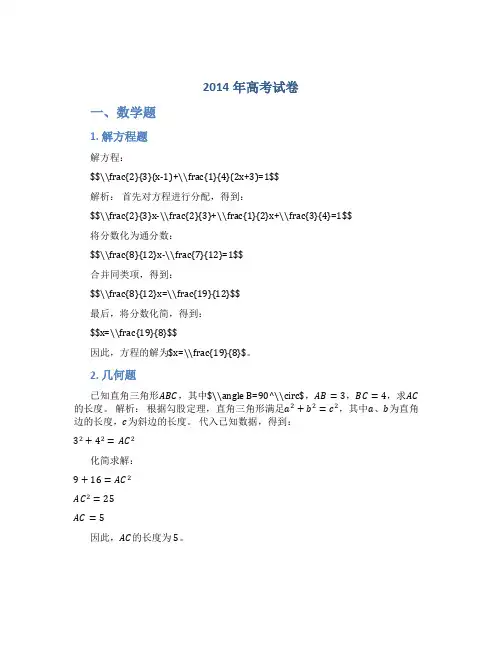2014年高考试卷