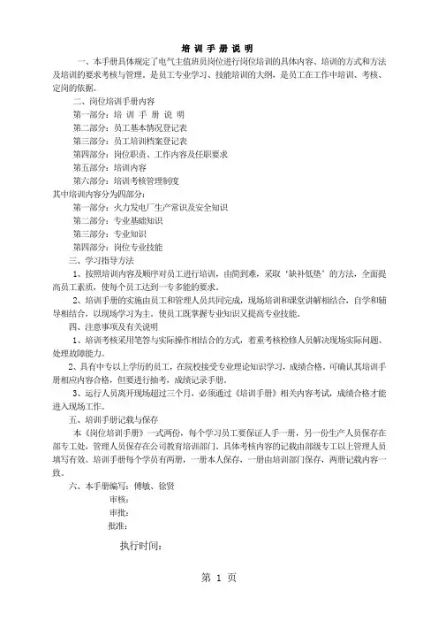 主值班员岗位培训手册-43页word资料