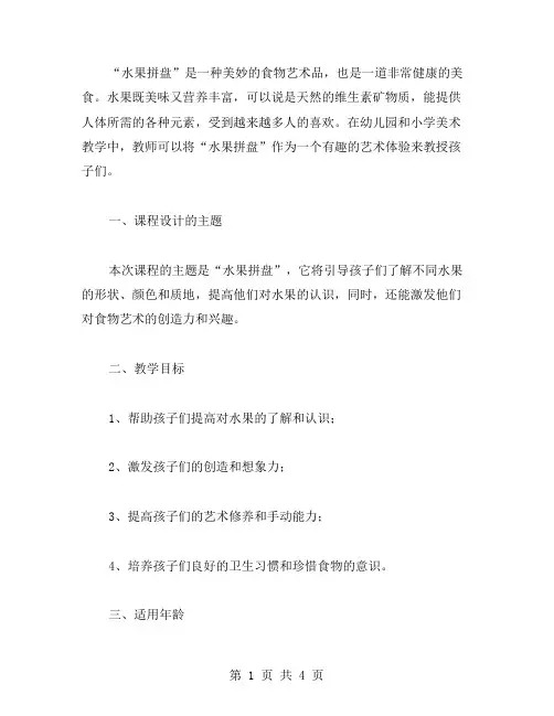 “水果拼盘”美术教学设计教案详解
