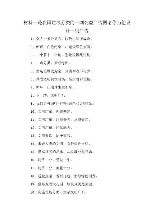 材料一是我国垃圾分类的一副公益广告图请你为他设计一则广告