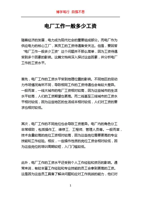 电厂工作一般多少工资