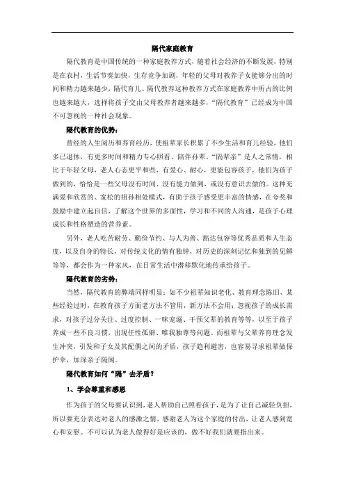隔代家庭教育