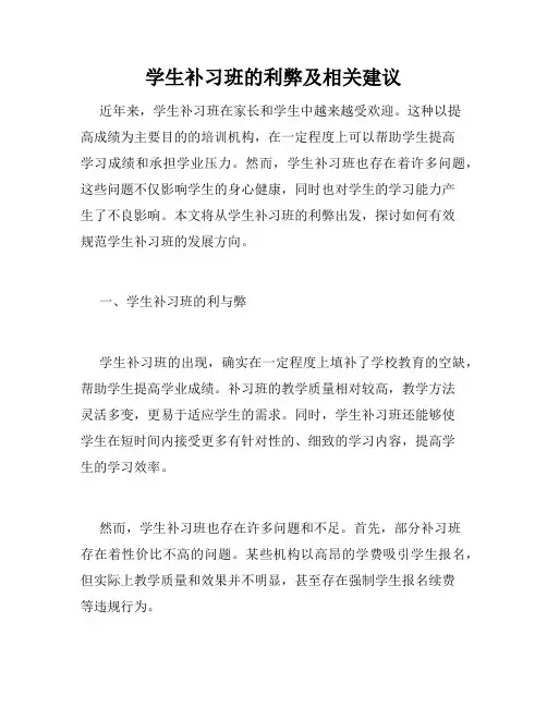 学生补习班的利弊及相关建议