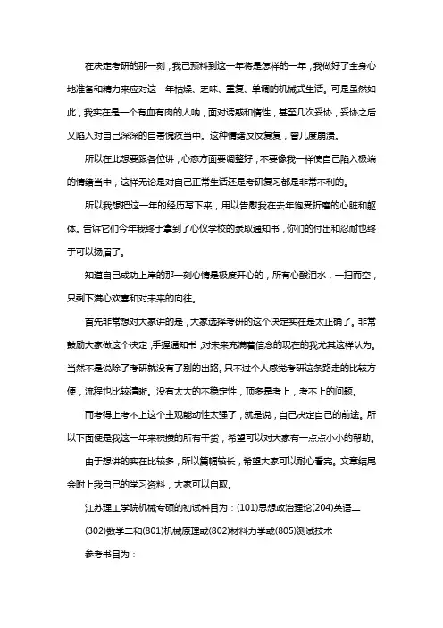 新版江苏理工学院机械专硕考研经验考研参考书考研真题