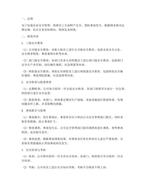安全的三级管理制度