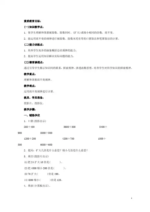 四年级数学上册 商不变的规律教案 人教版
