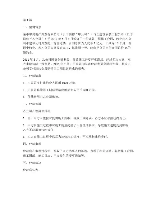 法律纠纷仲裁案例分析题(3篇)