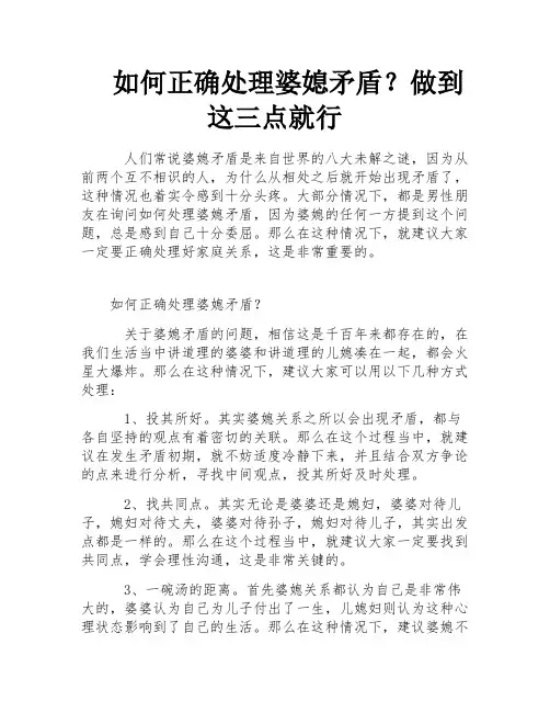 如何正确处理婆媳矛盾？做到这三点就行