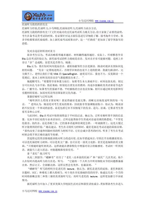 托福听力我的四招攻克