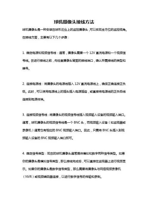 球机摄像头接线方法