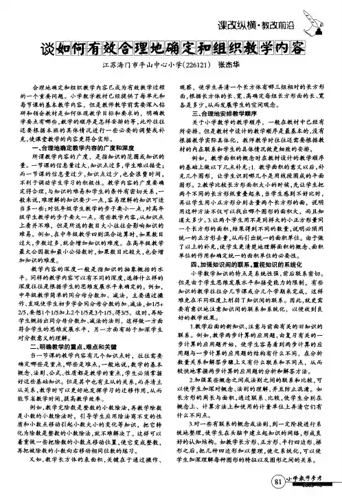 谈如何有效合理地确定和组织教学内容