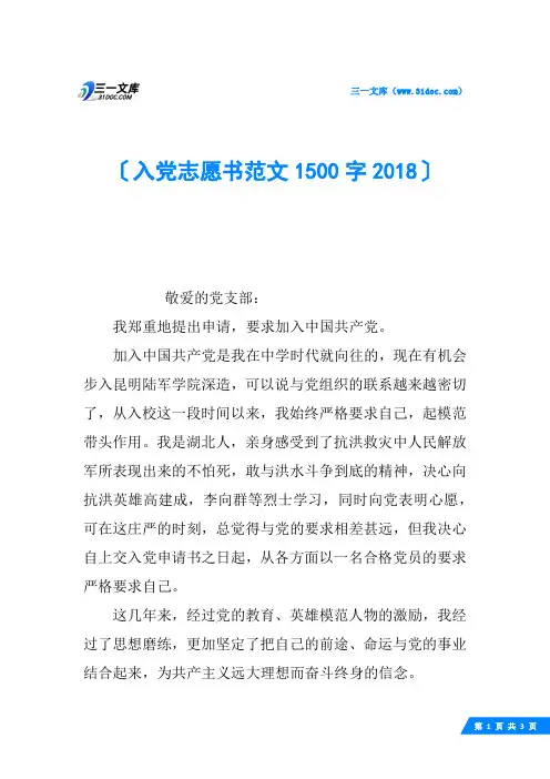 入党志愿书范文1500字2018