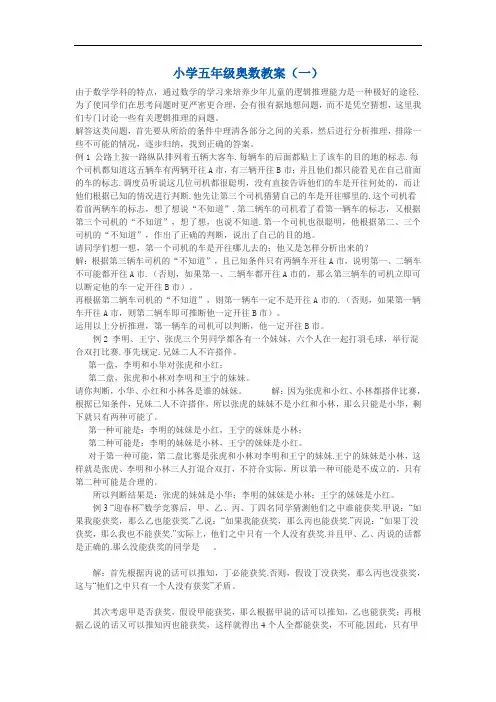 小学五年级奥数教案一