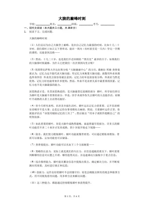 大脑的巅峰时刻  课外阅读理解提高(含答案)