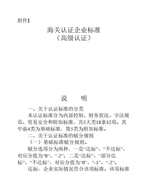 海关认证企业标准(高级认证)