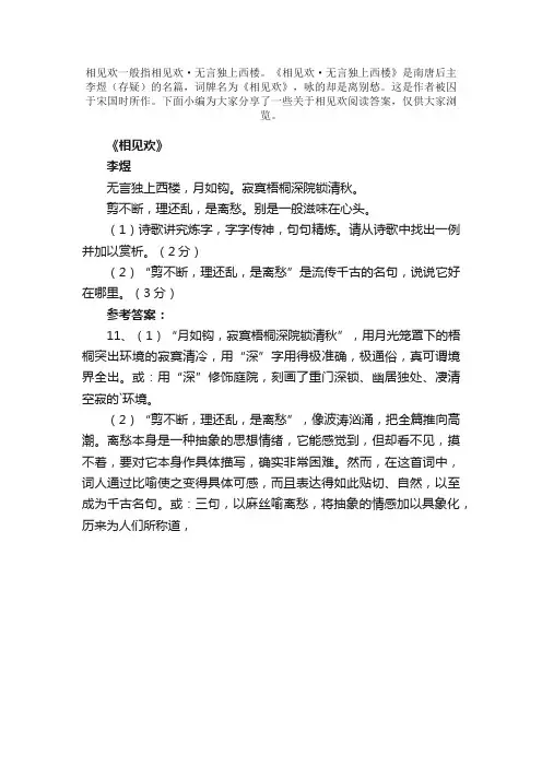 相见欢阅读答案