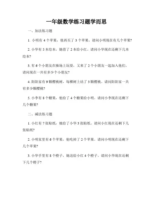 一年级数学练习题学而思
