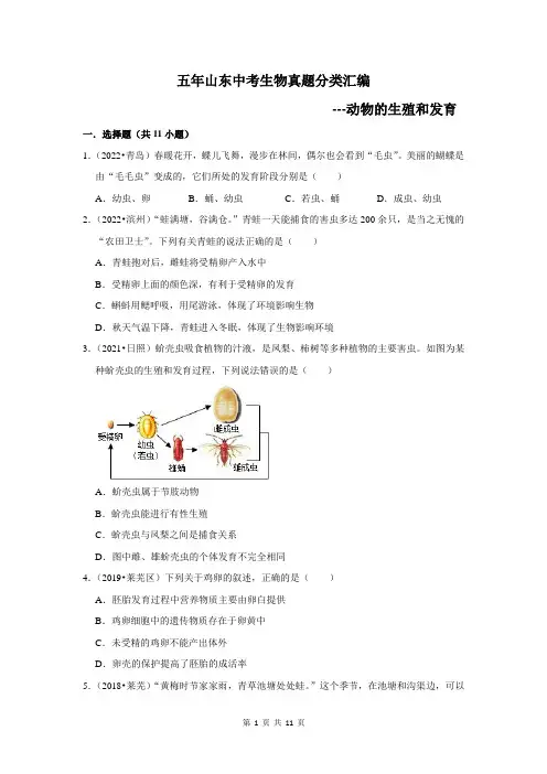 五年山东中考生物真题分类汇编---动物的生殖和发育