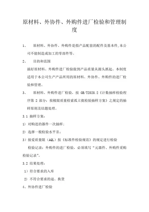 零部件进厂检验制度