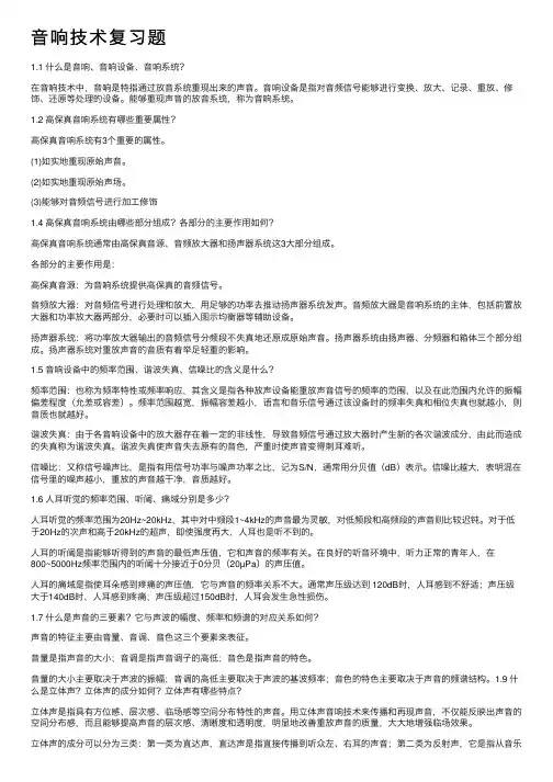 音响技术复习题