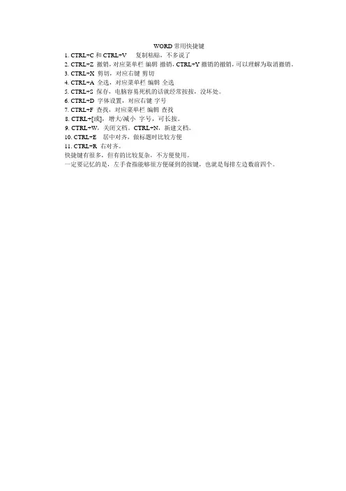 word2010培训1——快捷键