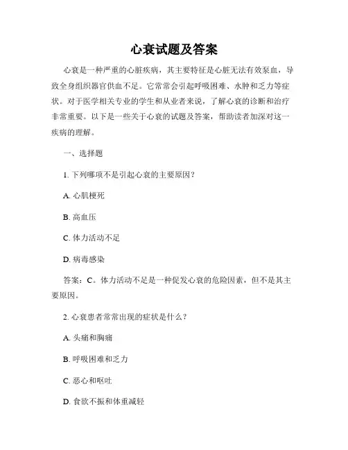 心衰试题及答案