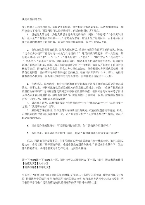 谈判中的问话技巧 - 文档之家